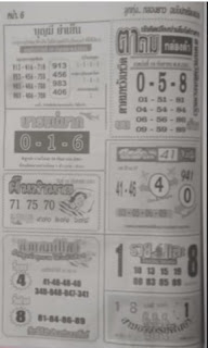 Thai Lottery Second Papers For 16 September 2018