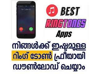 Best ringtone download mp3 - ഇഷ്ടമുള്ള റിങ് ട്യൂൺ ഡൌൺലോഡ് ചെയ്യാൻ ആപ്പ്