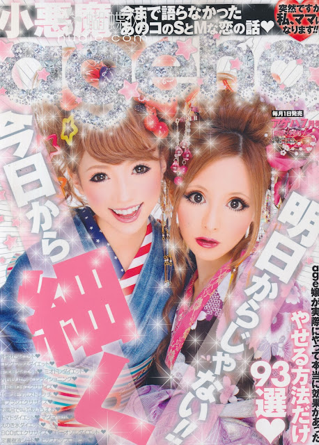 Ageha (アゲハ) July 2012  magazine scans