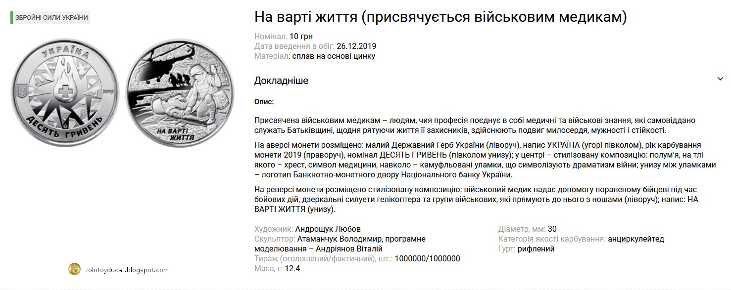 Памятная монета Украины 10 гривен На страже жизни (посвящается военным медикам)