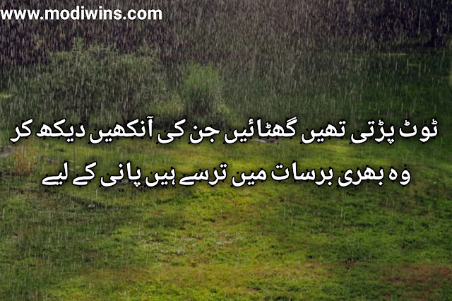 barish poetry, barish poetry in urdu, barish sad poetry, barish sad poetry, barish romantic poetry in urdu text, barish sad poetry in urdu, barish poetry sms, barish poetry in urdu 2 lines , rim jhim barish poetry, barish aur tanhai poetry, barish chai poetry, barish poetry english, romantic poetry barish, barish romantic poetry in hindi, pehli barish poetry, barish poetry pics, barish poetry facebook, barish poetry status, december ki barish poetry, barish poetry pic hd, bachpan ki barish poetry, barish ki bunde poetry, pashto barish poetry, saal ki pehli barish poetry, urdu poetry on barish ka mosam,