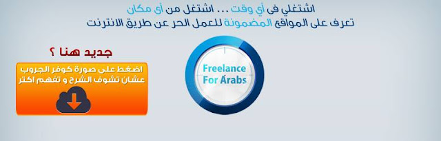 جروب-Freelance-For-Arabs