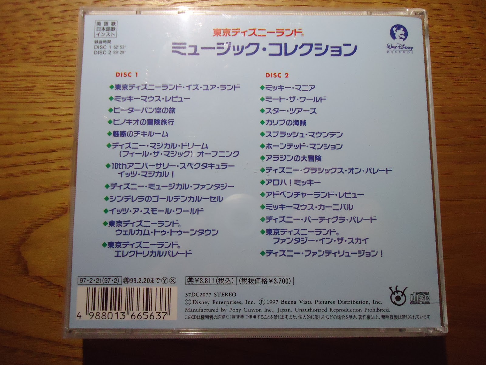 ディズニーのcd レア Tdlアトラクション ショー音楽 東京ディズニーランド ミュージック コレクション 東京ディズニーランド ぼくのケチリッチな節約日記