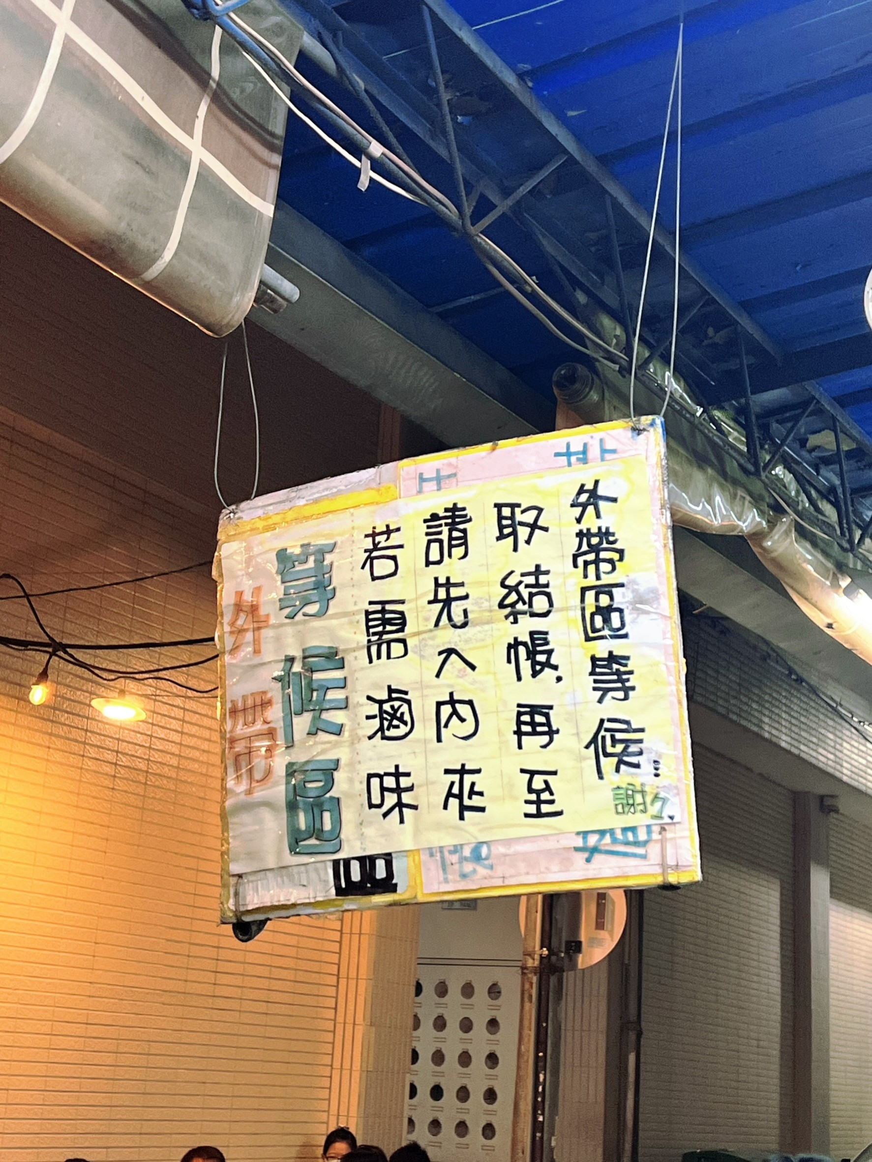 台南友愛街宵夜 │ 70年在地老麵店【小杜意麵】