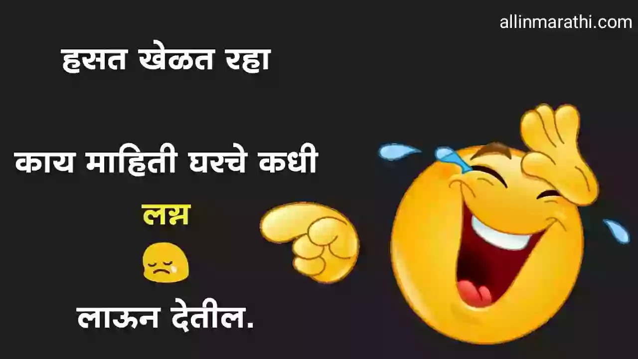 Latest marathi jokes