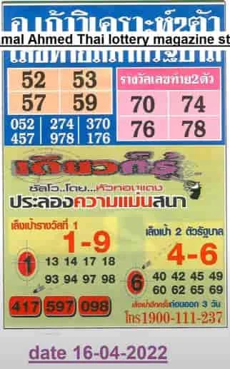 Thailand Lottery VIP paper 16 -04-2022 | Thai lottery 2D 3D  VIP paper 16 April 2022