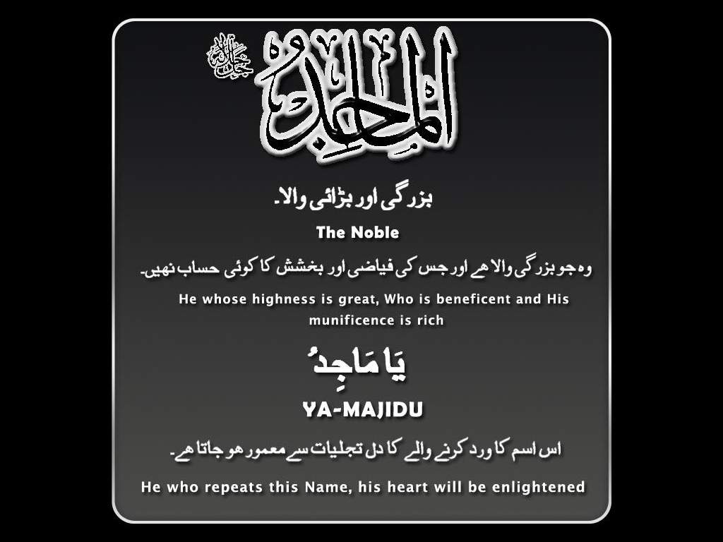 My-Sweet-Islam: Ya-Majidu-Name-of-Allah-Subhanahu-wa-Taala