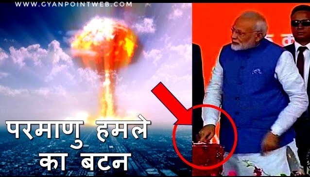 Permanu hamle ka button kiske pass hota hai - Permanu hamle se kaise bachhe