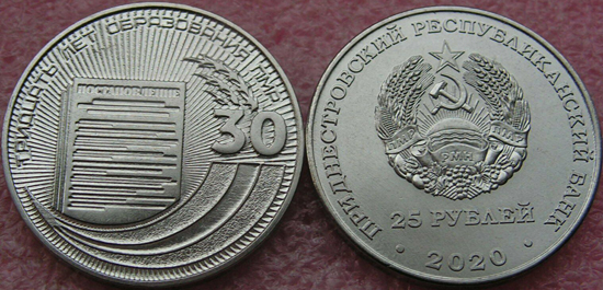 Transnistria 25 rubles 2020 - 30th Anniversary of the Independence of the Pridnestrovian Moldavian Republic