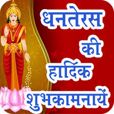 Dhanteras Images