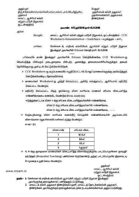CCE Worksheet Exam Guidelines Proceeding - 4 க்கு குறைவான விடையளித்த மாணவர்களுக்கு குறைதீர்கற்பித்தல் உறுதி செய்ய வேண்டும் !!!*