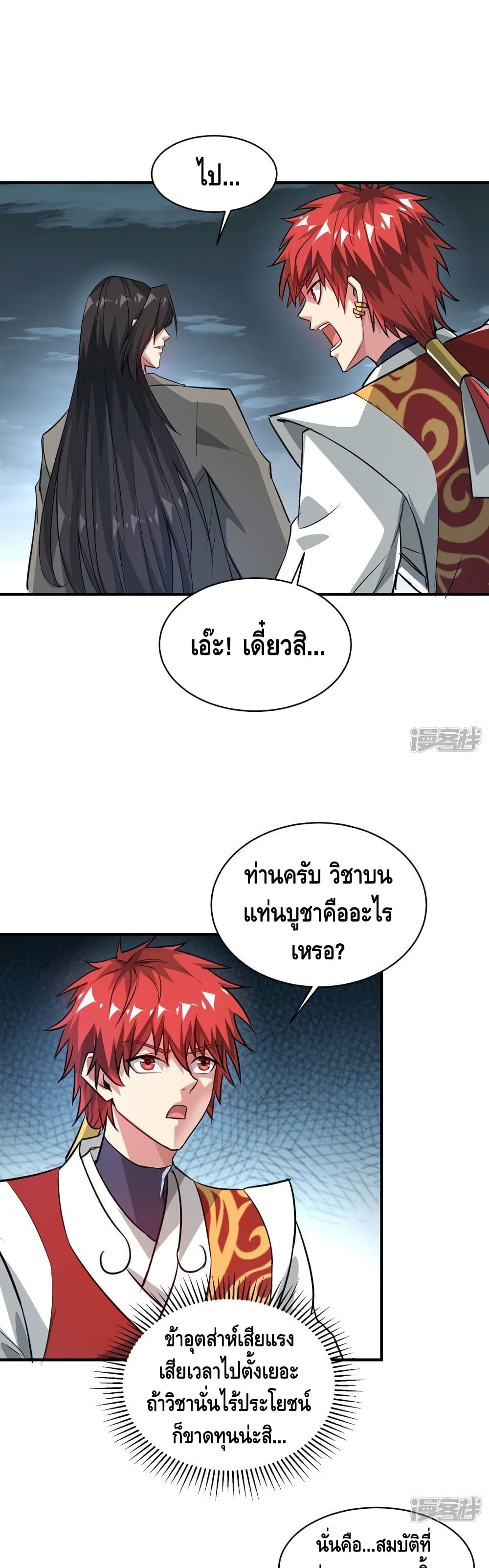 Eternal First Son-in-law ตอนที่ 243