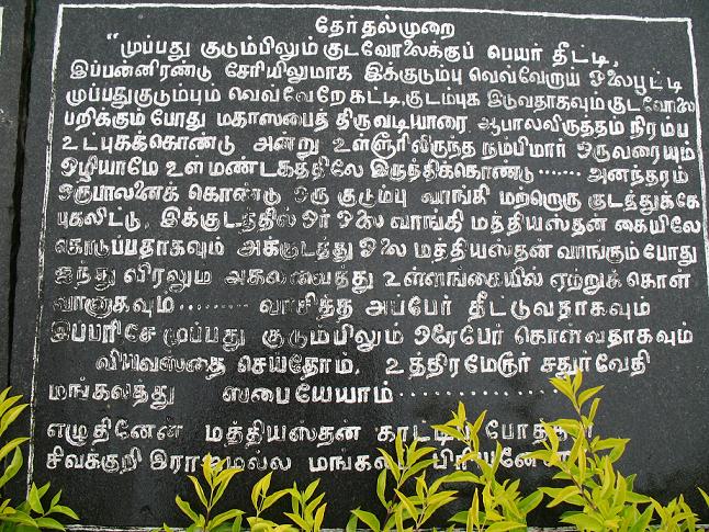 [uthiramerur-inscription2.JPG]