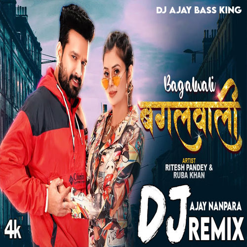 BAGALWALI -RITESH PANDEY (New Bhojpuri  Song 2023) Hard Bass Full Dance Mix- Dj Ajay Nanpara