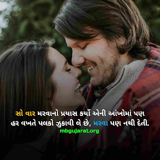 Gujarati shayari for love