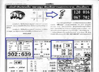 Thai Lottery First 4pc Paper For 16-11-2018