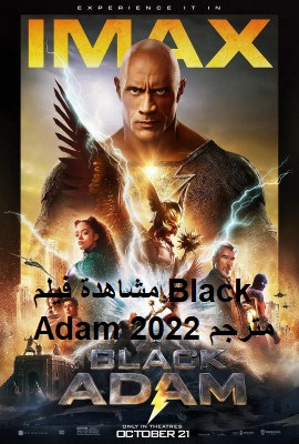 مشاهدة فيلم Black Adam 2022 مترجم