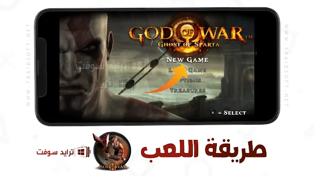 لعبة God of War 3 للأندرويد من ميديا فاير