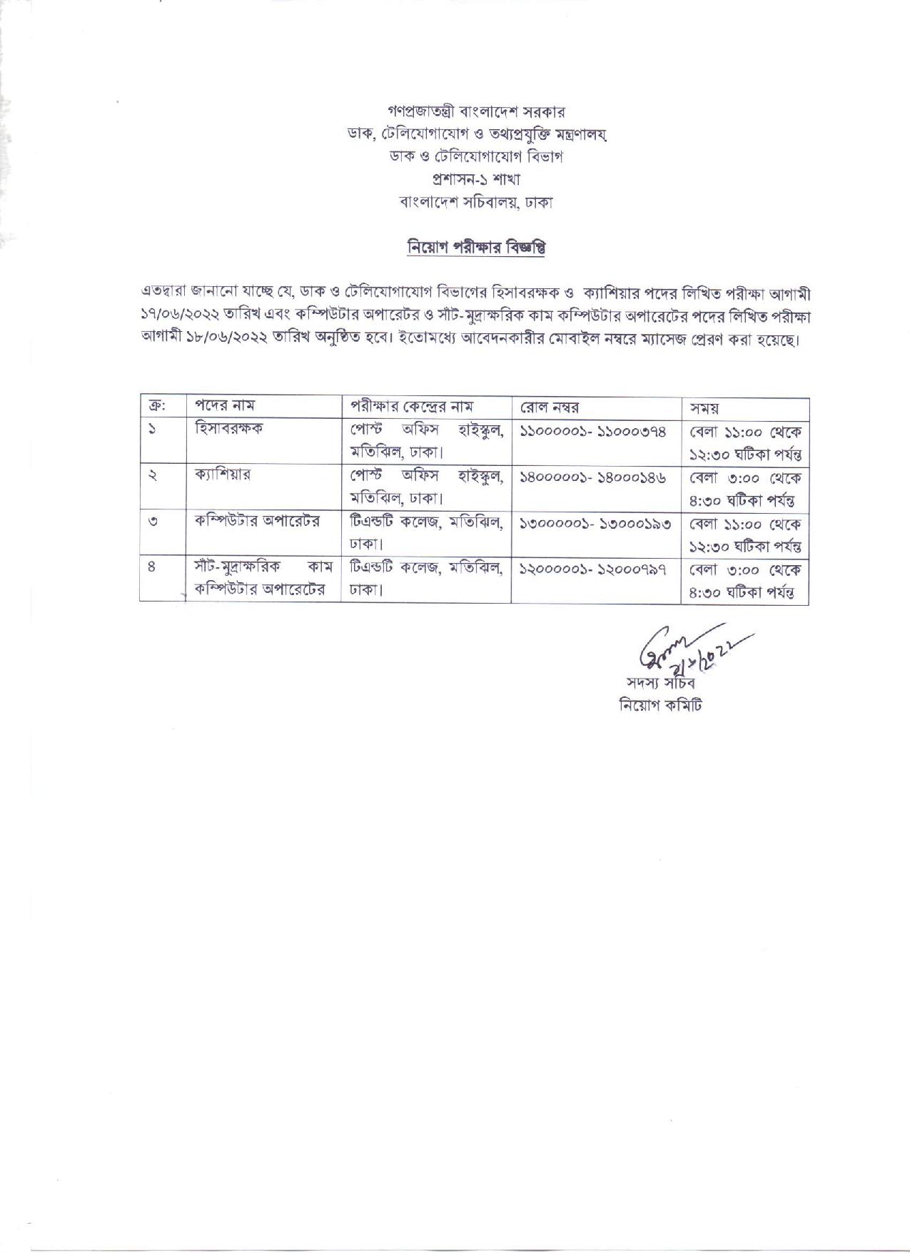 PTD Written Exam Date Published