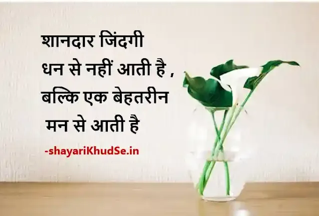 Motivational Quotes in Hindi for Students