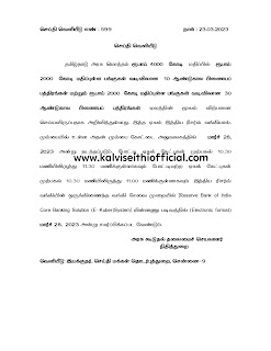 நிதித்துறை - செய்தி வெளியீடு - 