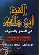 Matan Alfiyah Ibnu Malik