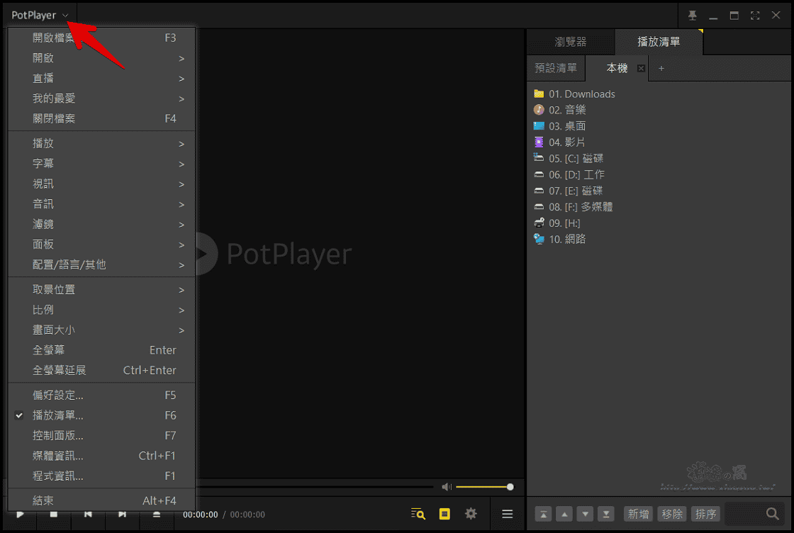 PotPlayer 多媒體影音播放軟體