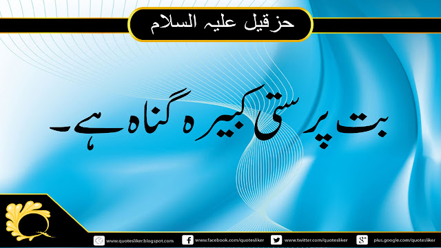 Hazqeel A.S Best Quotes | But Parasti Kabeera Gunah