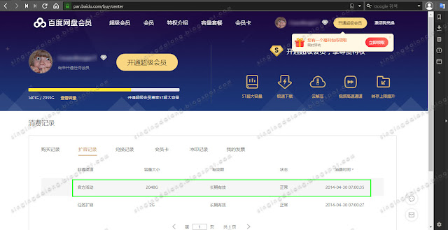 Baidu cloud downgrade to 300G free storage