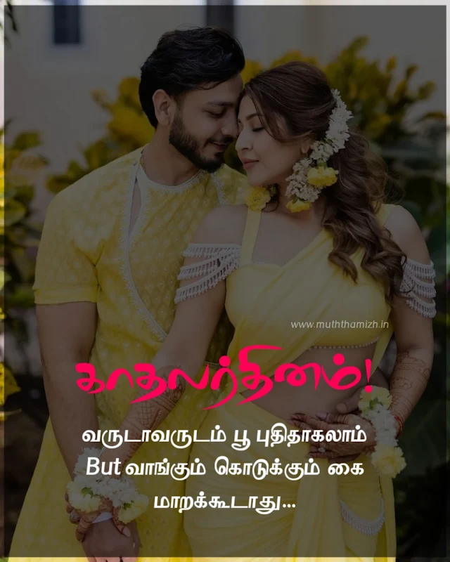 best love quotes in tamil