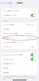 eSIM 設定 データの設定