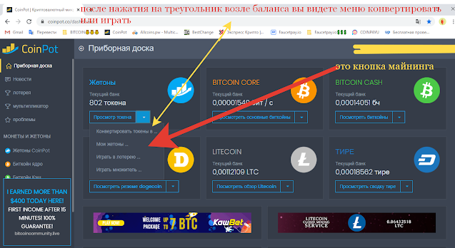 кнопка майнинг и конвертация coinpot