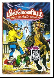 XIII Part 10 Lion Comics Issue 155 January 2000 Front Cover