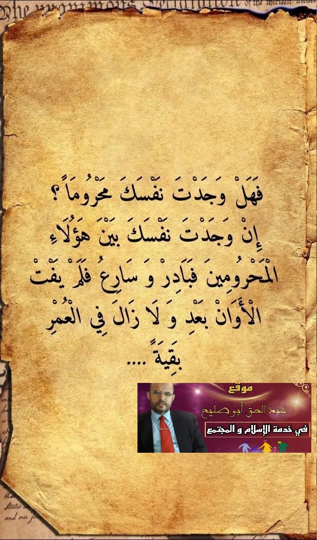 من هو المحروم؟