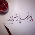 Tadabur Quran Surat At-Thariq: 9