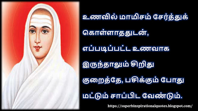 Vallalar inspirational quotes in Tamil #05