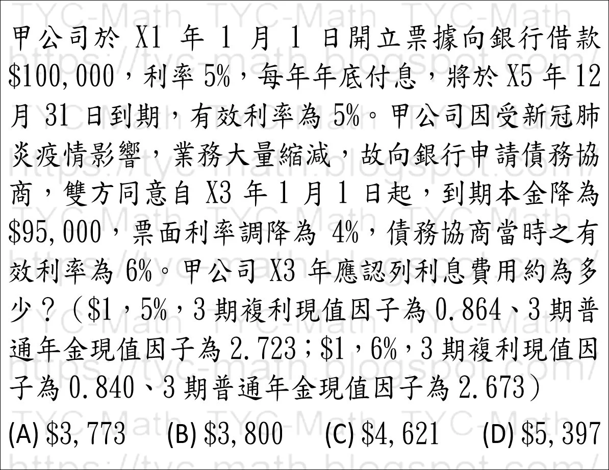 112年高考三級會計學測驗第17題.jpg