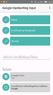 app เปลี่ยนลายมือเป็นตัวพิมพ์ android