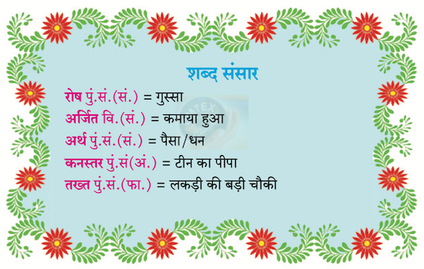 Chapter 15 - छापा Balbharati solutions for Hindi - Lokbharati 10th Standard SSC Maharashtra State Board [हिंदी - लोकभारती १० वीं कक्षा]