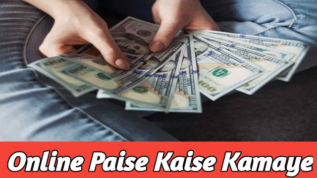 How To Earn Money Online, Ghar Baithe Paise Kaise Kamaye