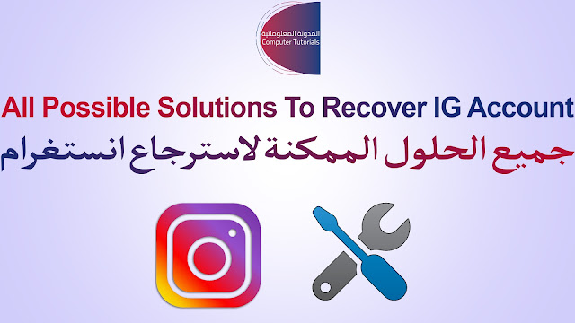 i need to recover my ig account please, computer tutorials, how can i recover my ig account without password, i want to recover my instagram account,