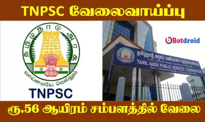 TNPSC District Educational Officer Recruitment 2022, Apply Online DEO Jobs in TNPSC