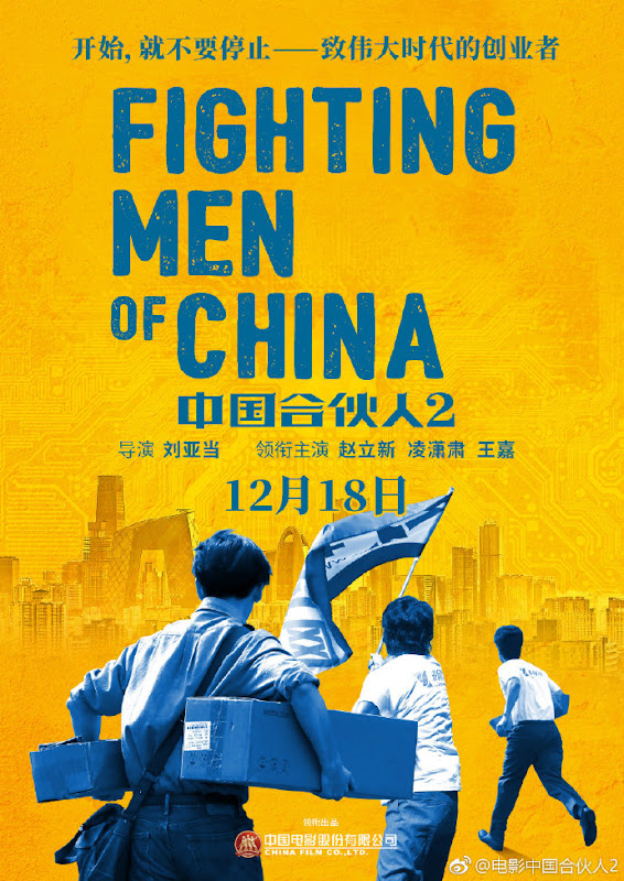 Fighting Men of China / American Dreams in China 2 China Movie