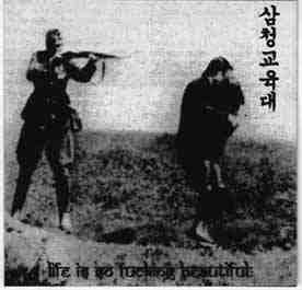 Samchung - Life is So Fucking Beautiful (1999)
