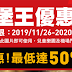 【漢堡王】優惠券 2019/11/26-1/13