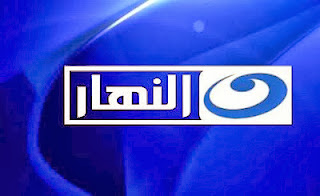 بث مباشر قناة النهار دون توقف - مشاهدة مباشرة قناة النهار بدون توقف تعمل طوال اليوم - بث حي جديد لقناة النهار 2014 دون توقف- مشاهدة مباشرة بث حي علي الانترنت 2014 قناة النهار - قناة النهار الرياضية - قناة النهار دون توقف 