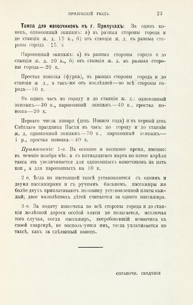 Адрес календарь Справочная книжка Полтавской губернии 1904 год