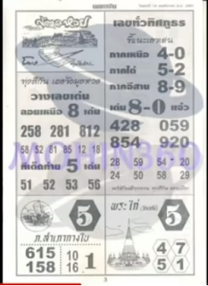 Thai Lottery First Paper For 16-11-2018 