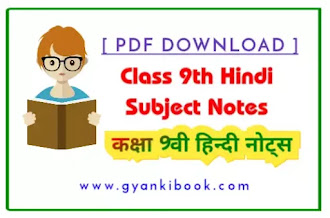 Class 9th Standard Hindi Notes Pdf