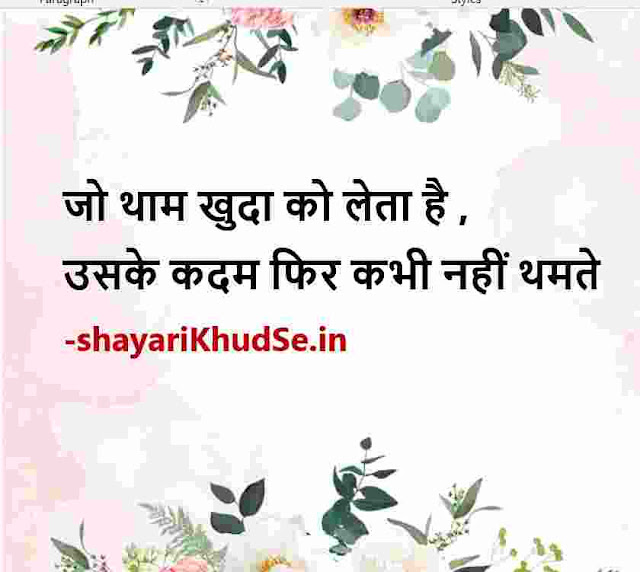 life suvichar good morning quotes in hindi with images, life suvichar in hindi for school